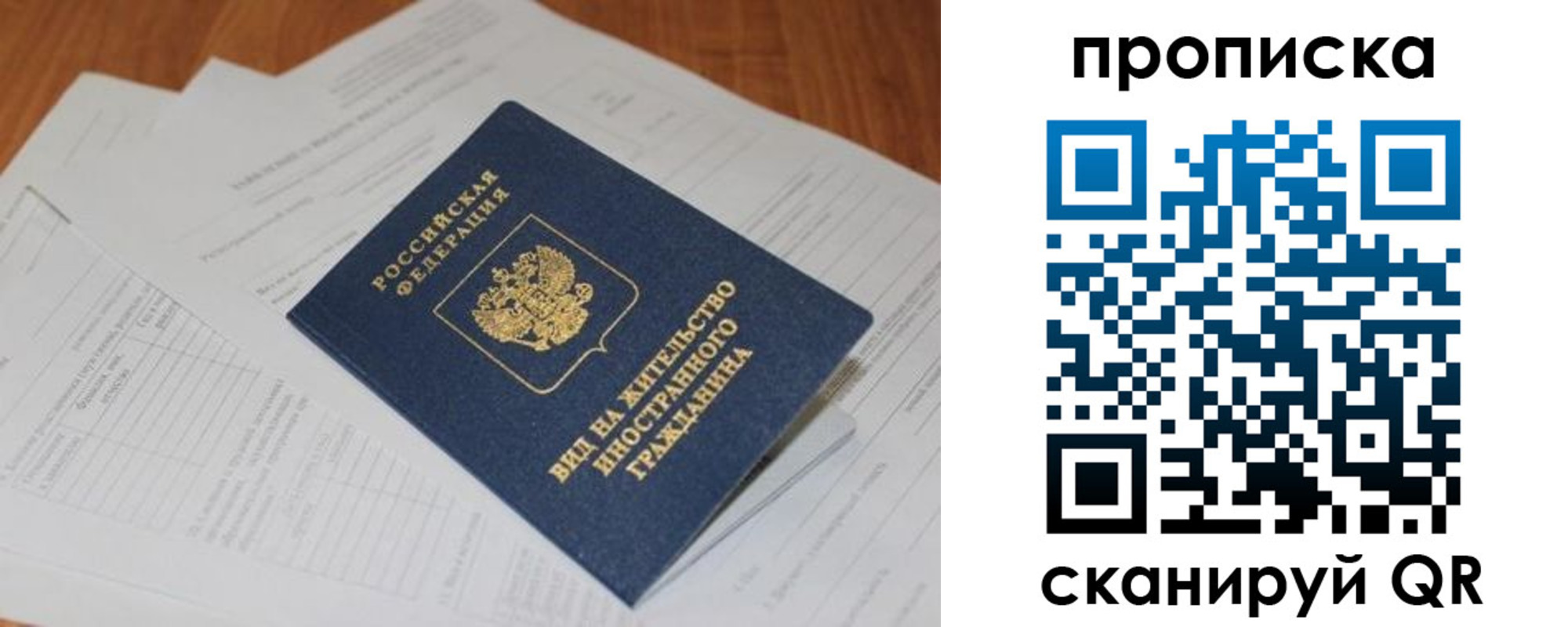 прописка в Выксе