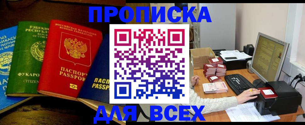 купить прописку в Выксе