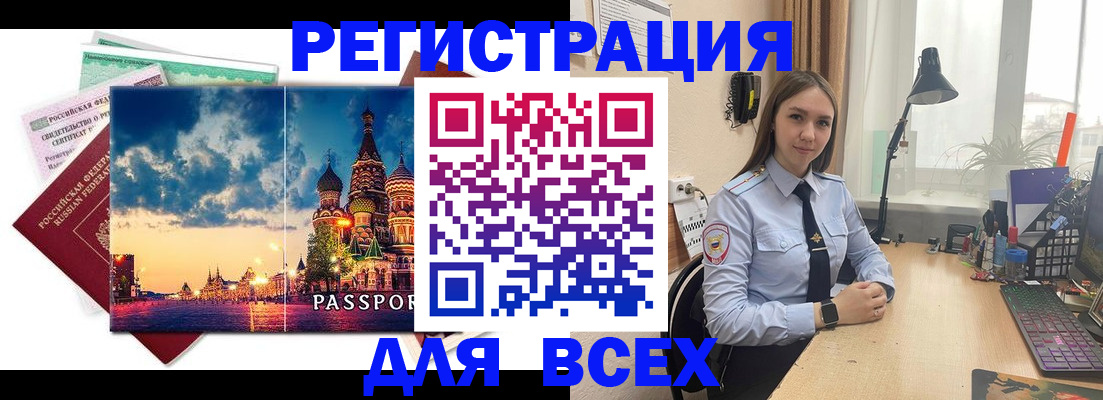 временная регистрация законно в Выксе